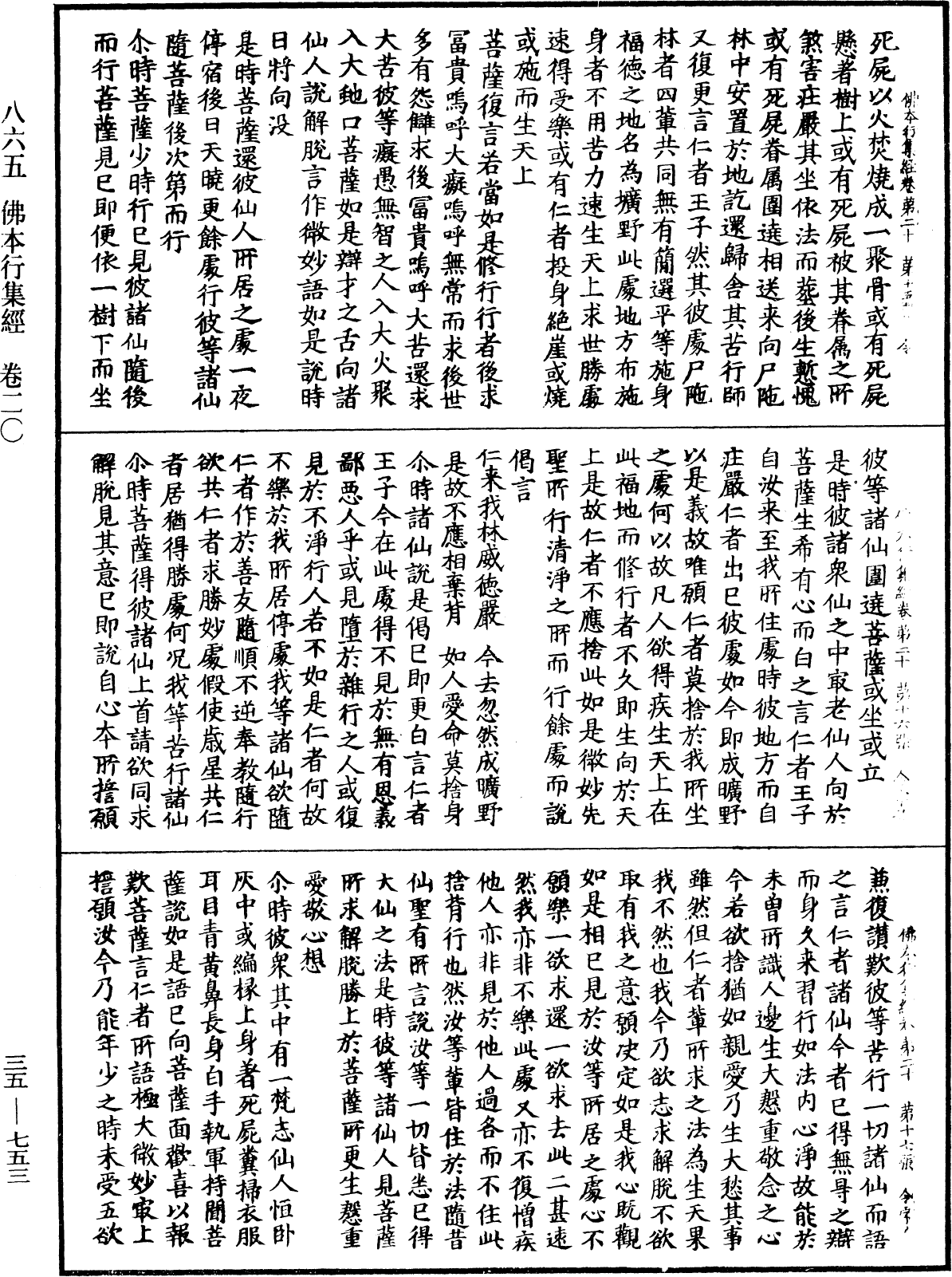 File:《中華大藏經》 第35冊 第0753頁.png