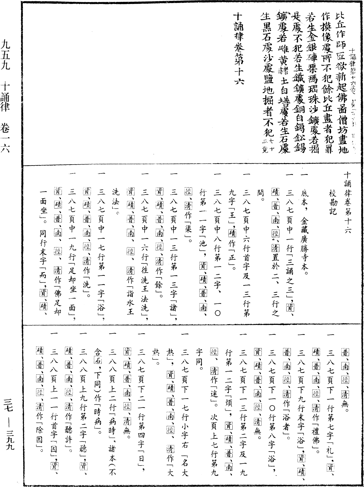 十誦律《中華大藏經》_第37冊_第399頁