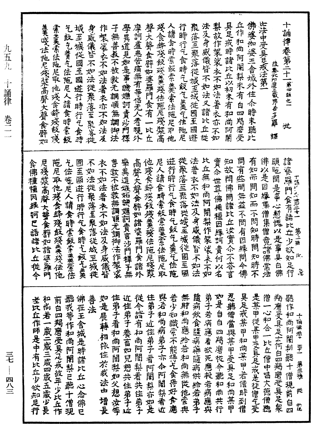 File:《中華大藏經》 第37冊 第483頁.png