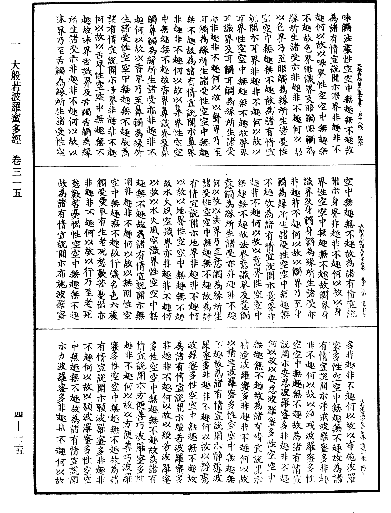 File:《中華大藏經》 第4冊 第135頁.png