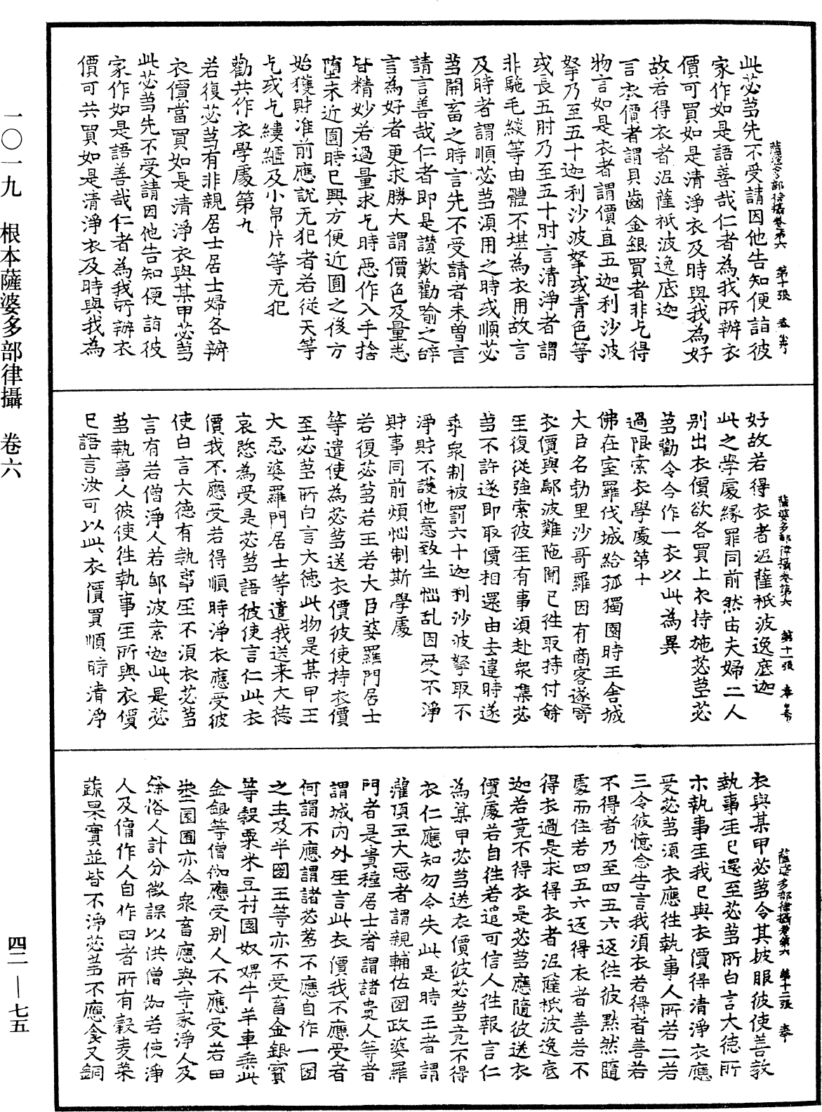 File:《中華大藏經》 第42冊 第075頁.png