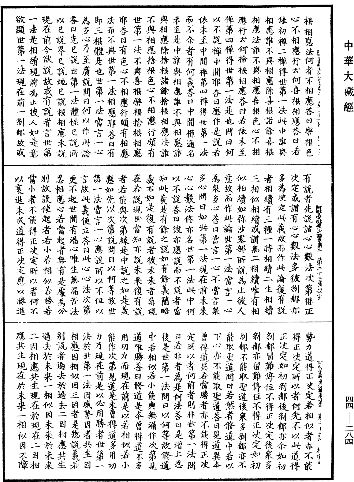 File:《中華大藏經》 第44冊 第0284頁.png