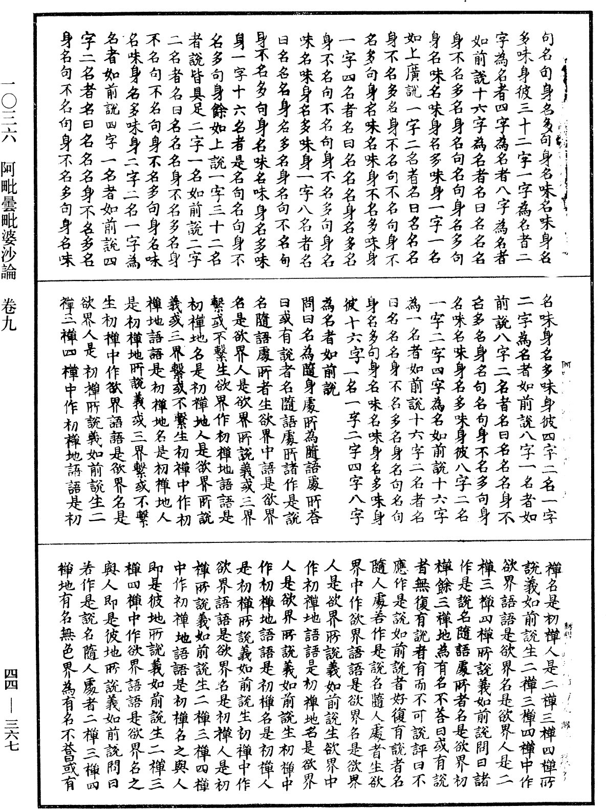 File:《中華大藏經》 第44冊 第0367頁.png