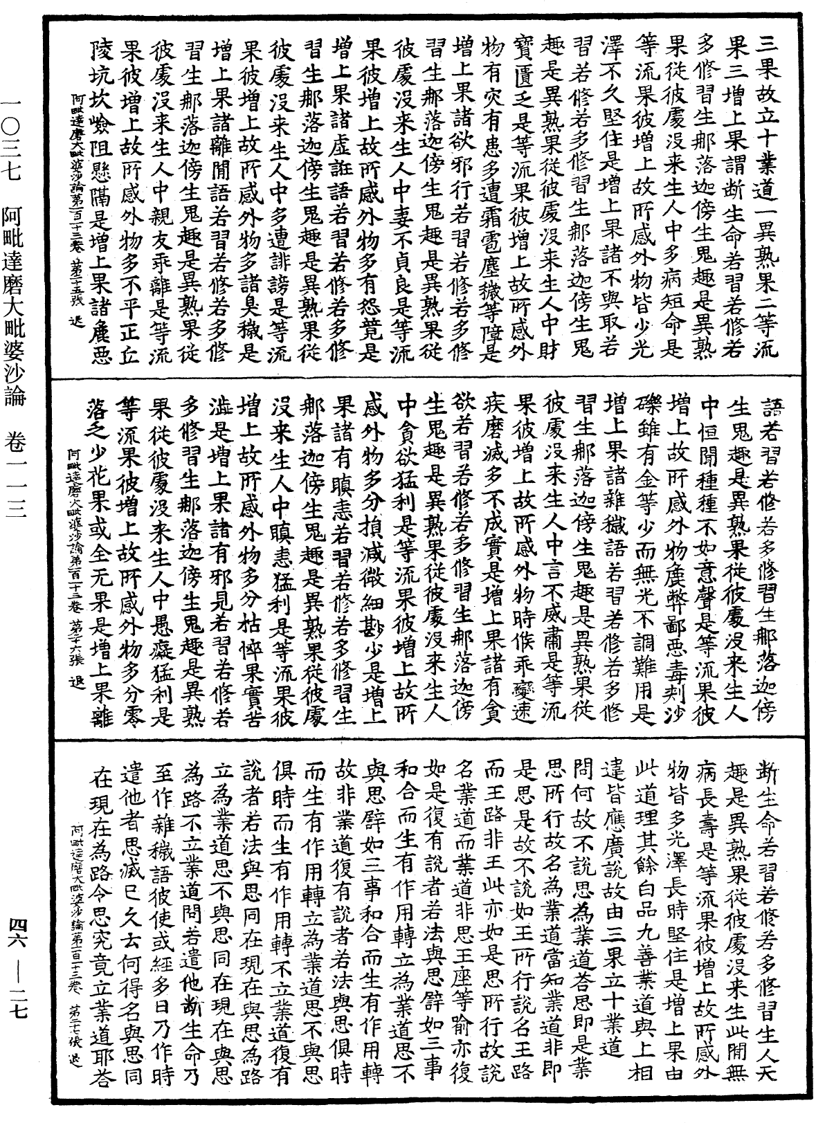 File:《中華大藏經》 第46冊 第0027頁.png
