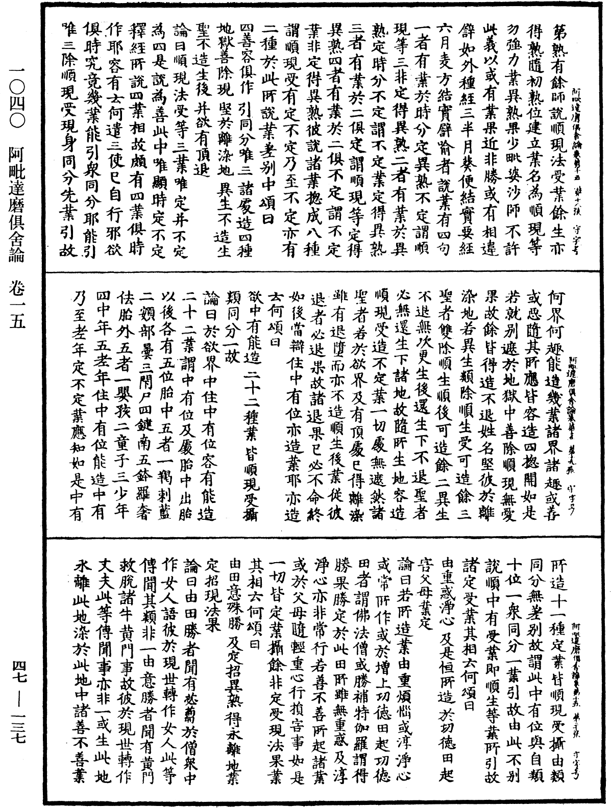 阿毗達磨俱舍論《中華大藏經》_第47冊_第137頁