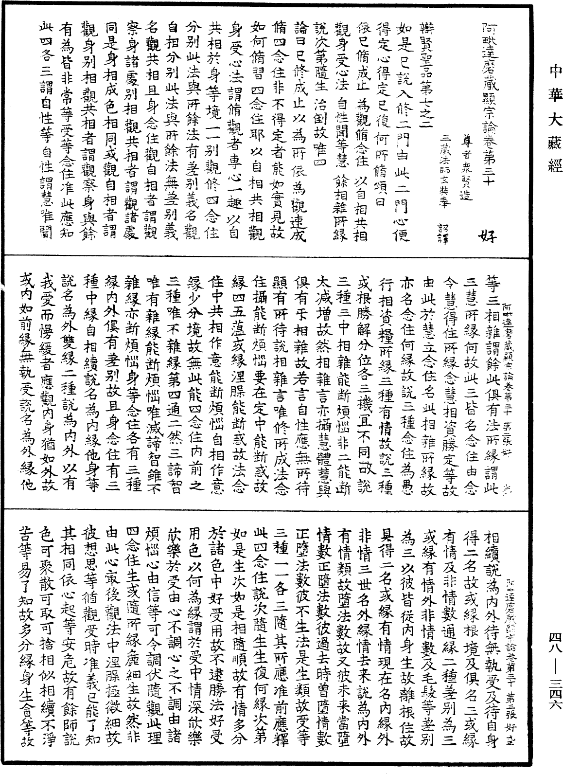 File:《中華大藏經》 第48冊 第0346頁.png