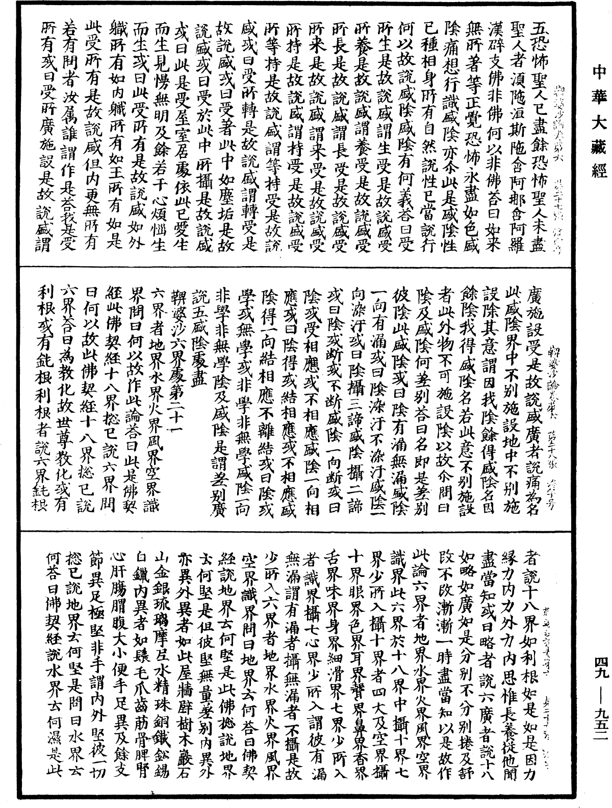 File:《中華大藏經》 第49冊 第0952頁.png