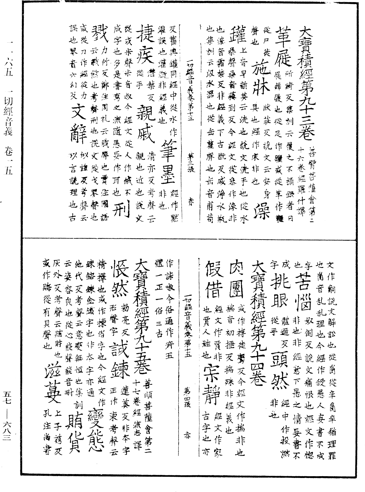 File:《中華大藏經》 第57冊 第0683頁.png