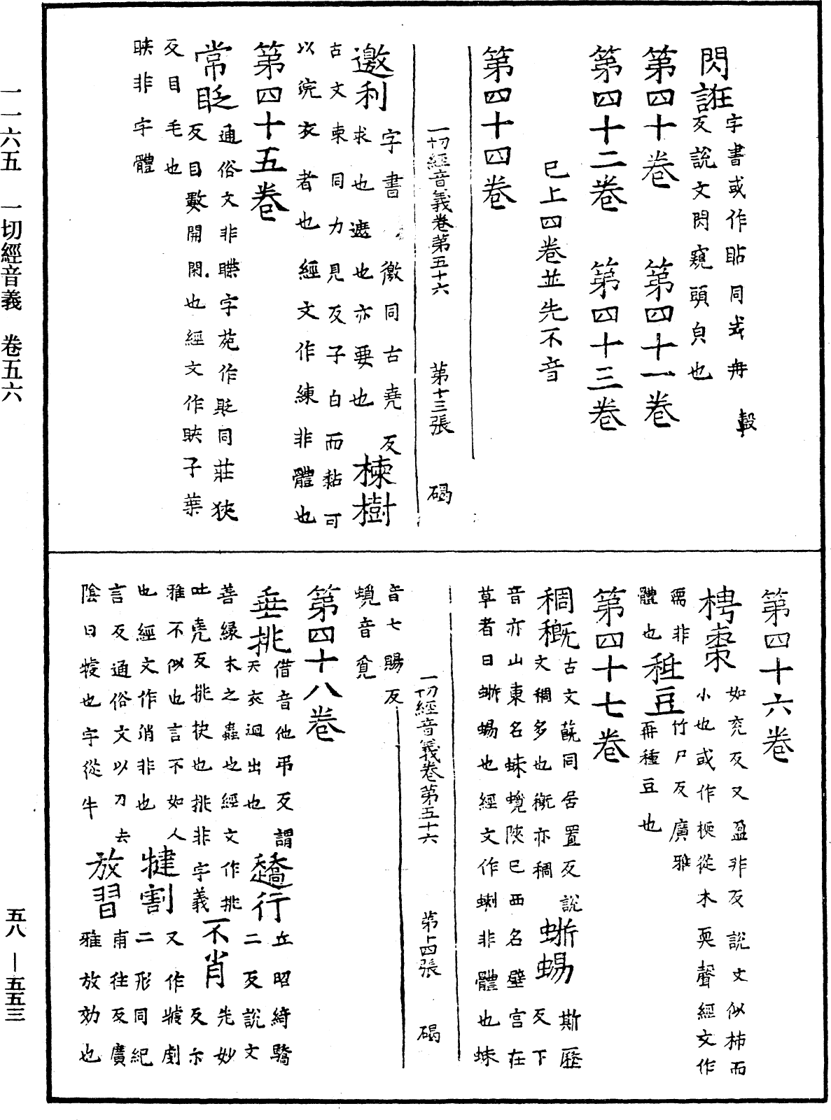 File:《中華大藏經》 第58冊 第0553頁.png