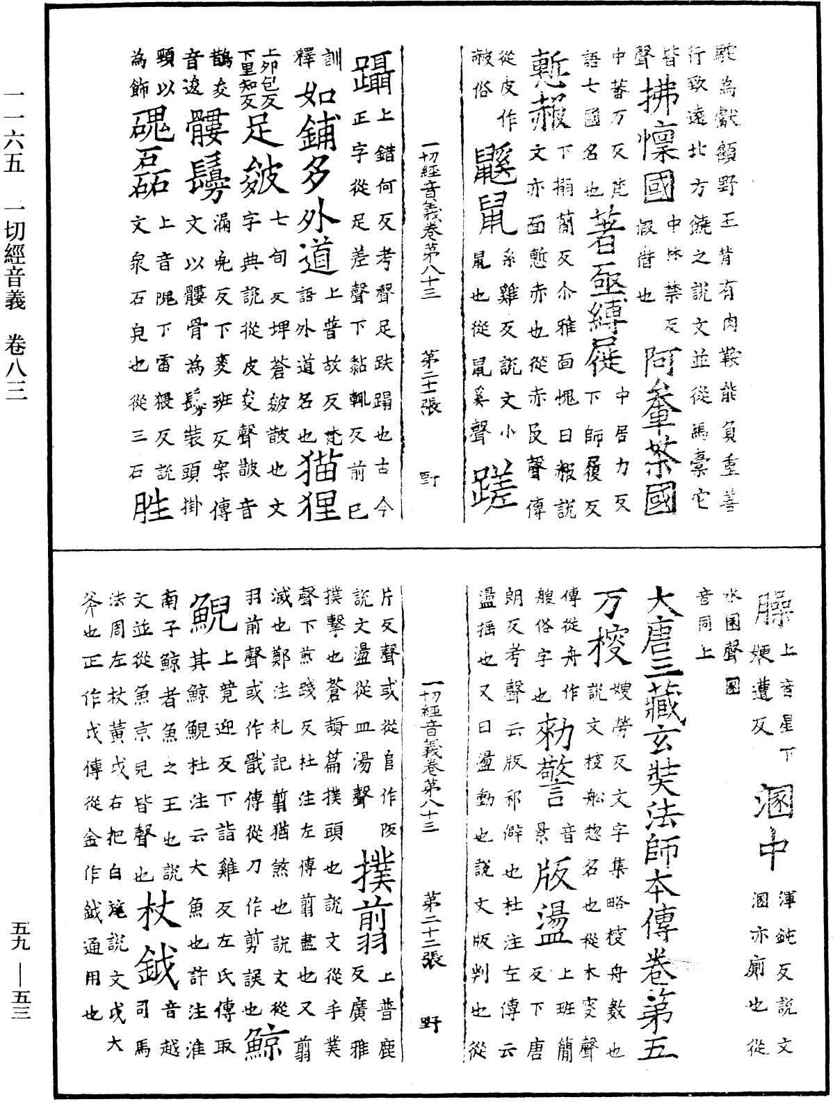 File:《中華大藏經》 第59冊 第0053頁.png