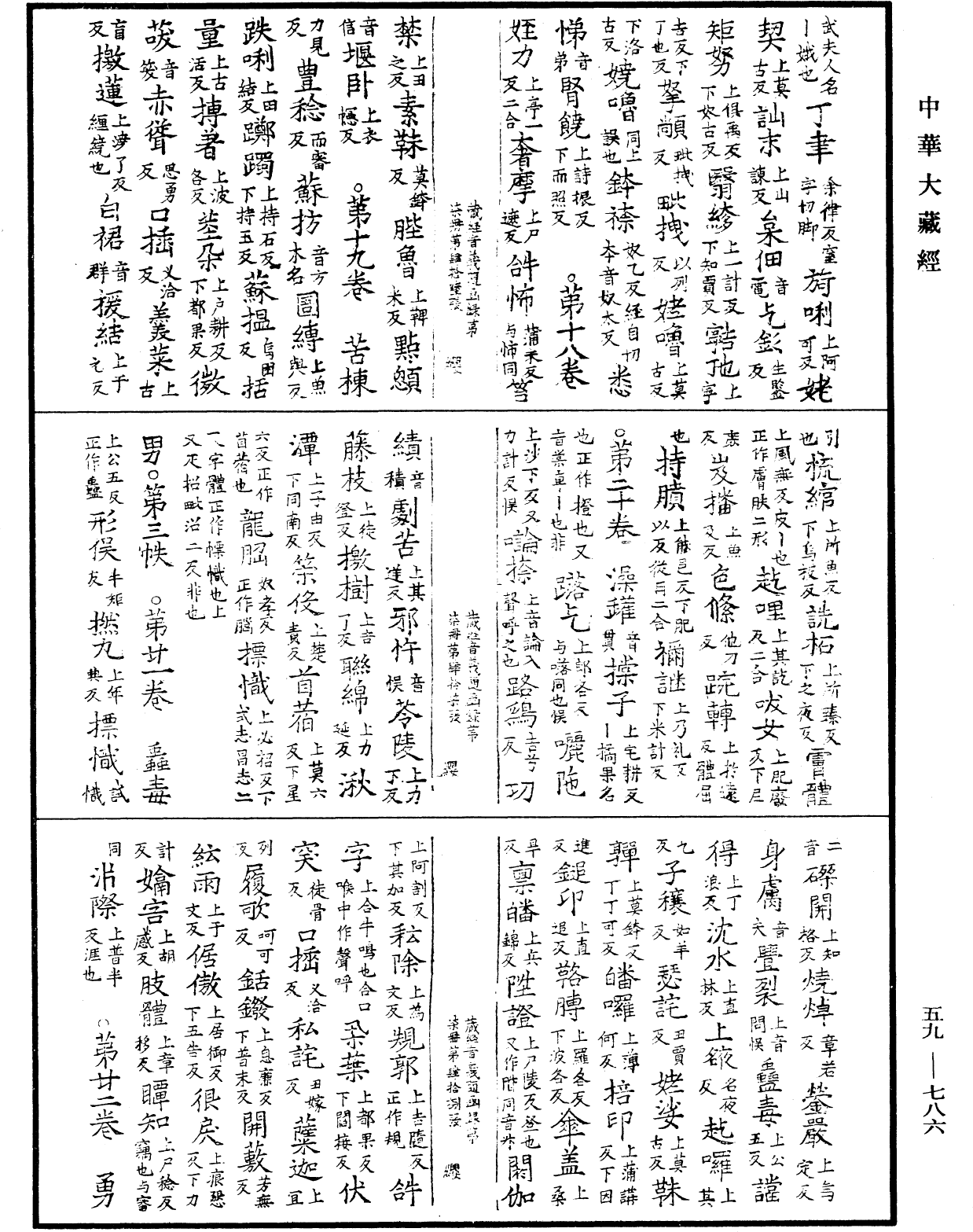 File:《中華大藏經》 第59冊 第0786頁.png