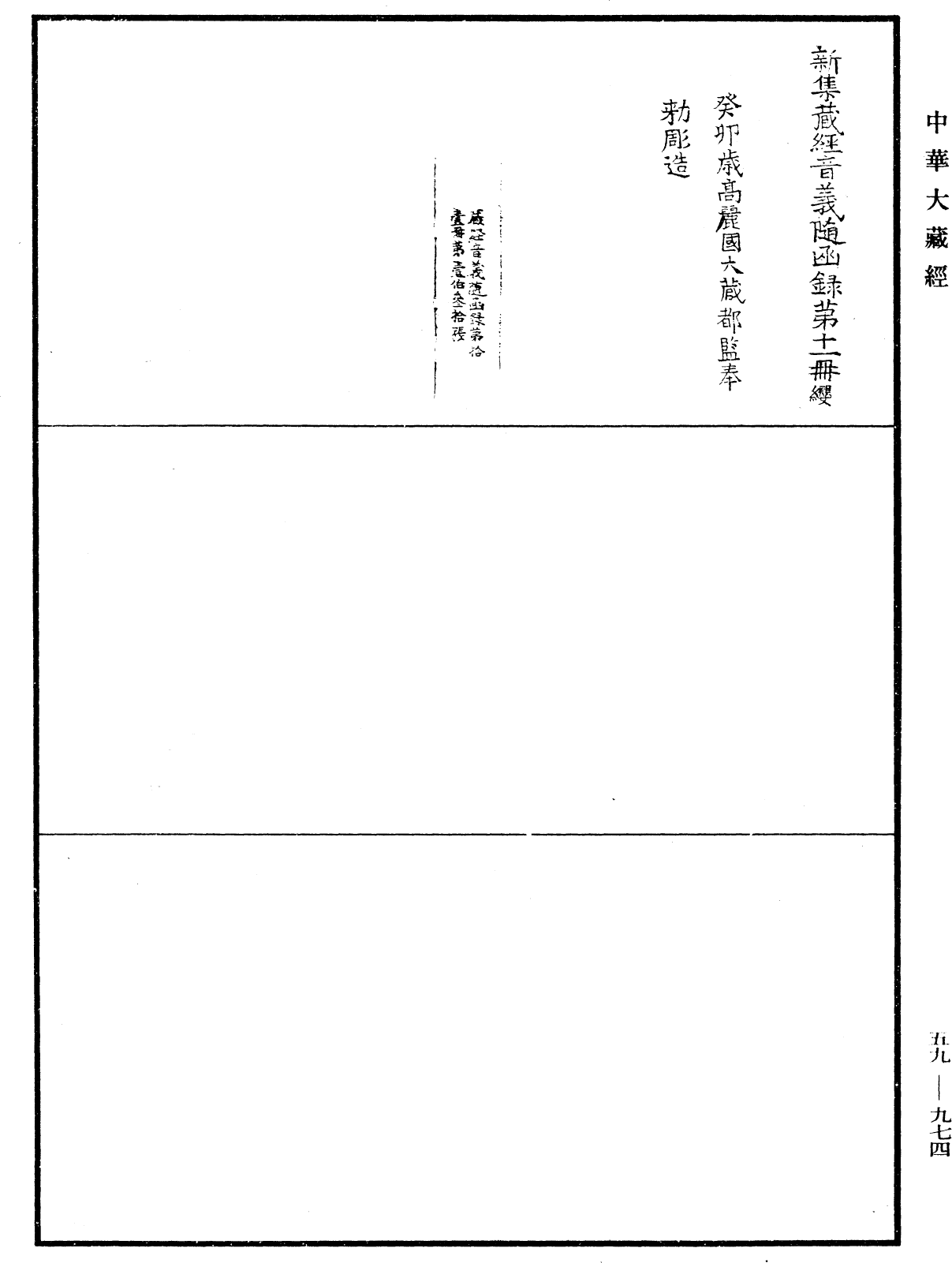 File:《中華大藏經》 第59冊 第0974頁.png