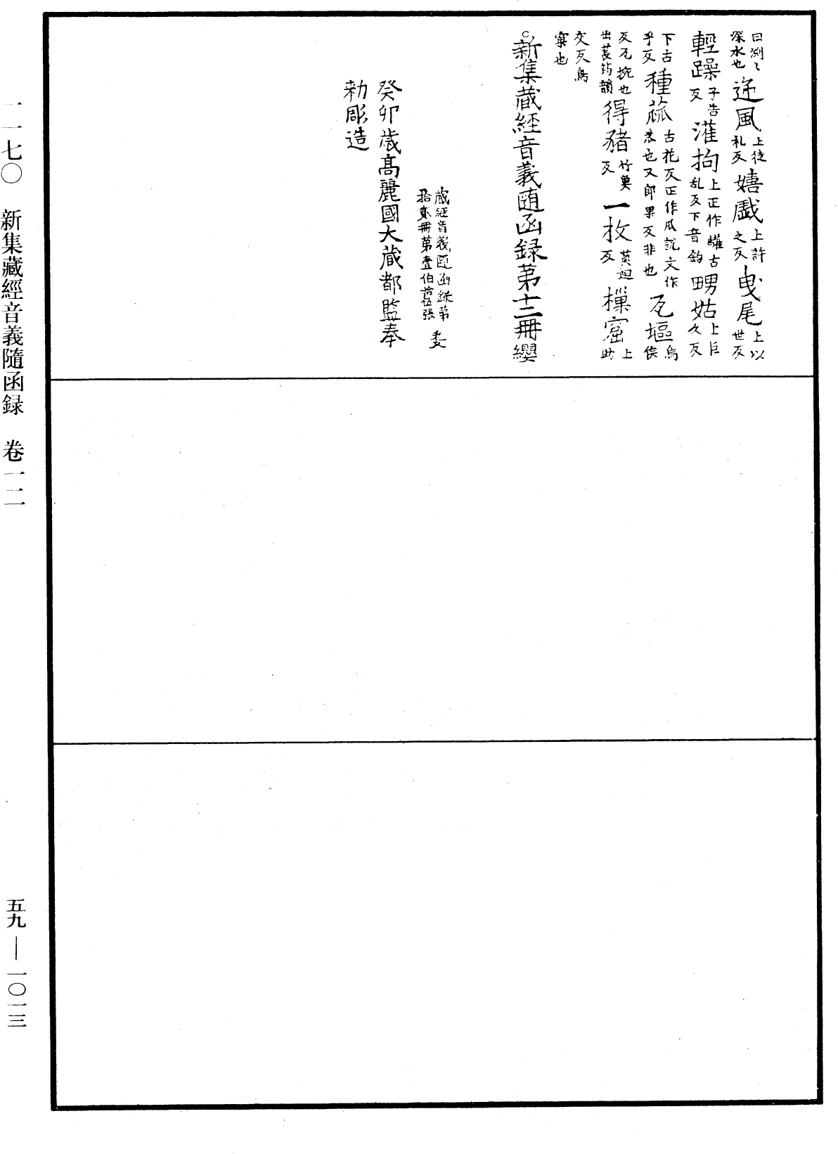 File:《中華大藏經》 第59冊 第1013頁.png