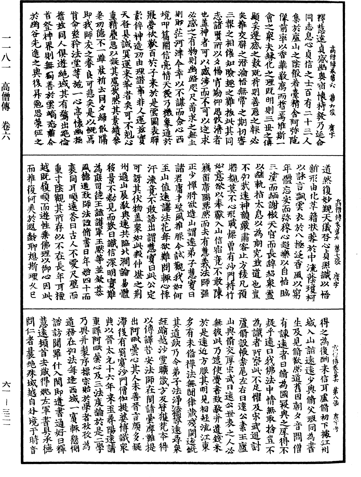 File:《中華大藏經》 第61冊 第0321頁.png