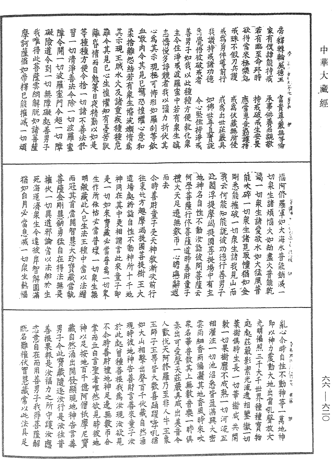 File:《中華大藏經》 第66冊 第620頁.png
