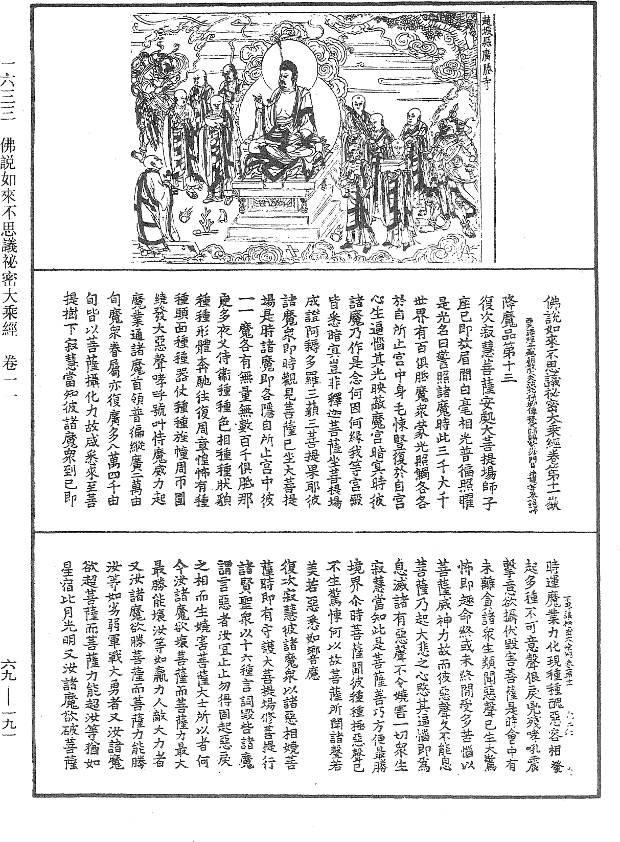 File:《中華大藏經》 第69冊 第191頁.png