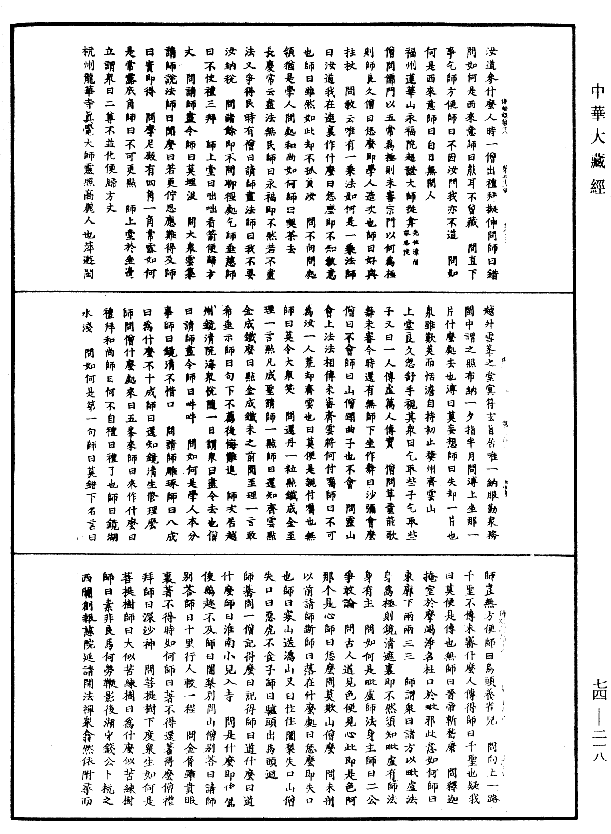 景德傳燈錄《中華大藏經》_第74冊_第218頁