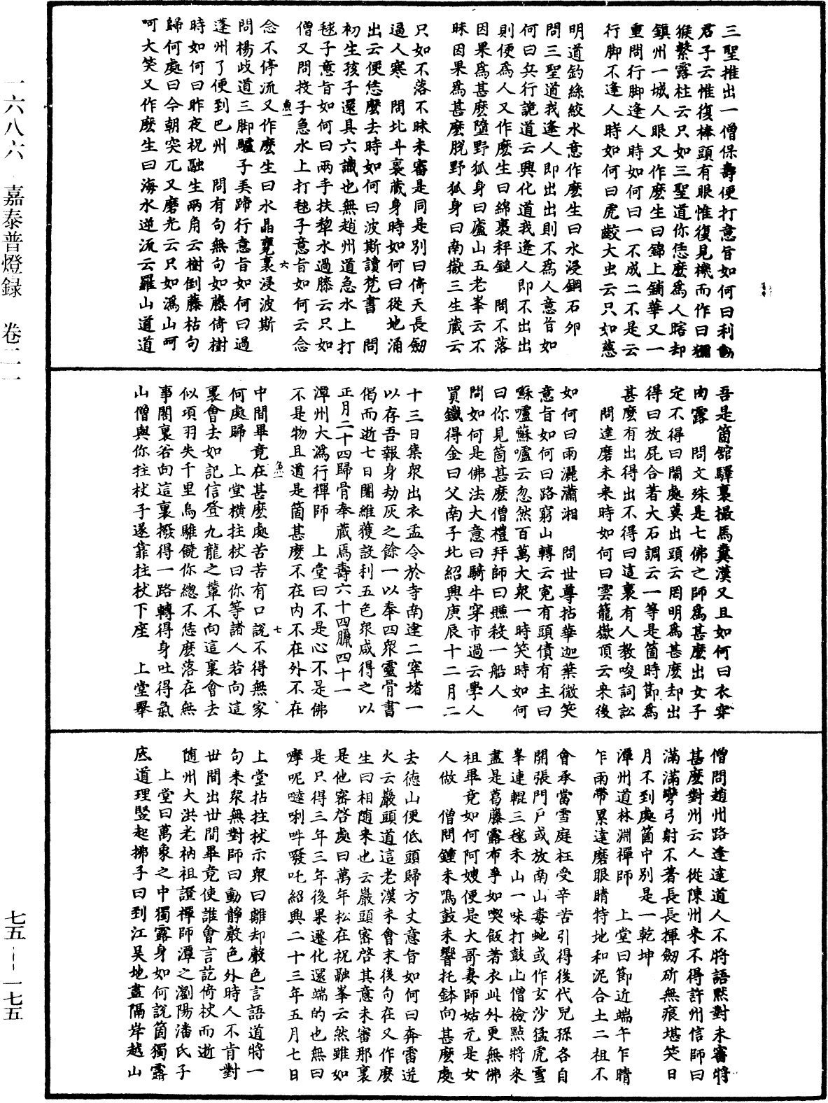 File:《中華大藏經》 第75冊 第175頁.png