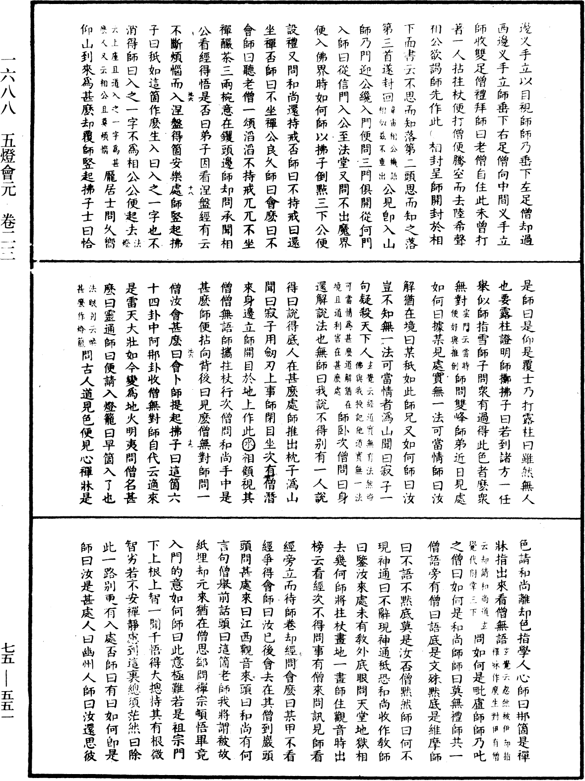 File:《中華大藏經》 第75冊 第551頁.png