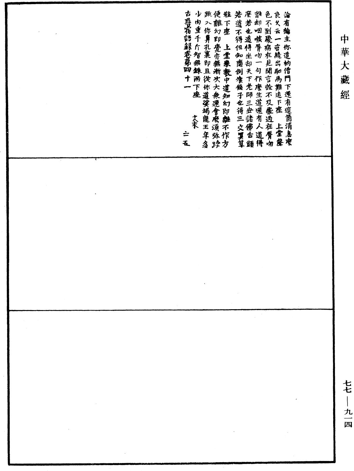 File:《中華大藏經》 第77冊 第914頁.png