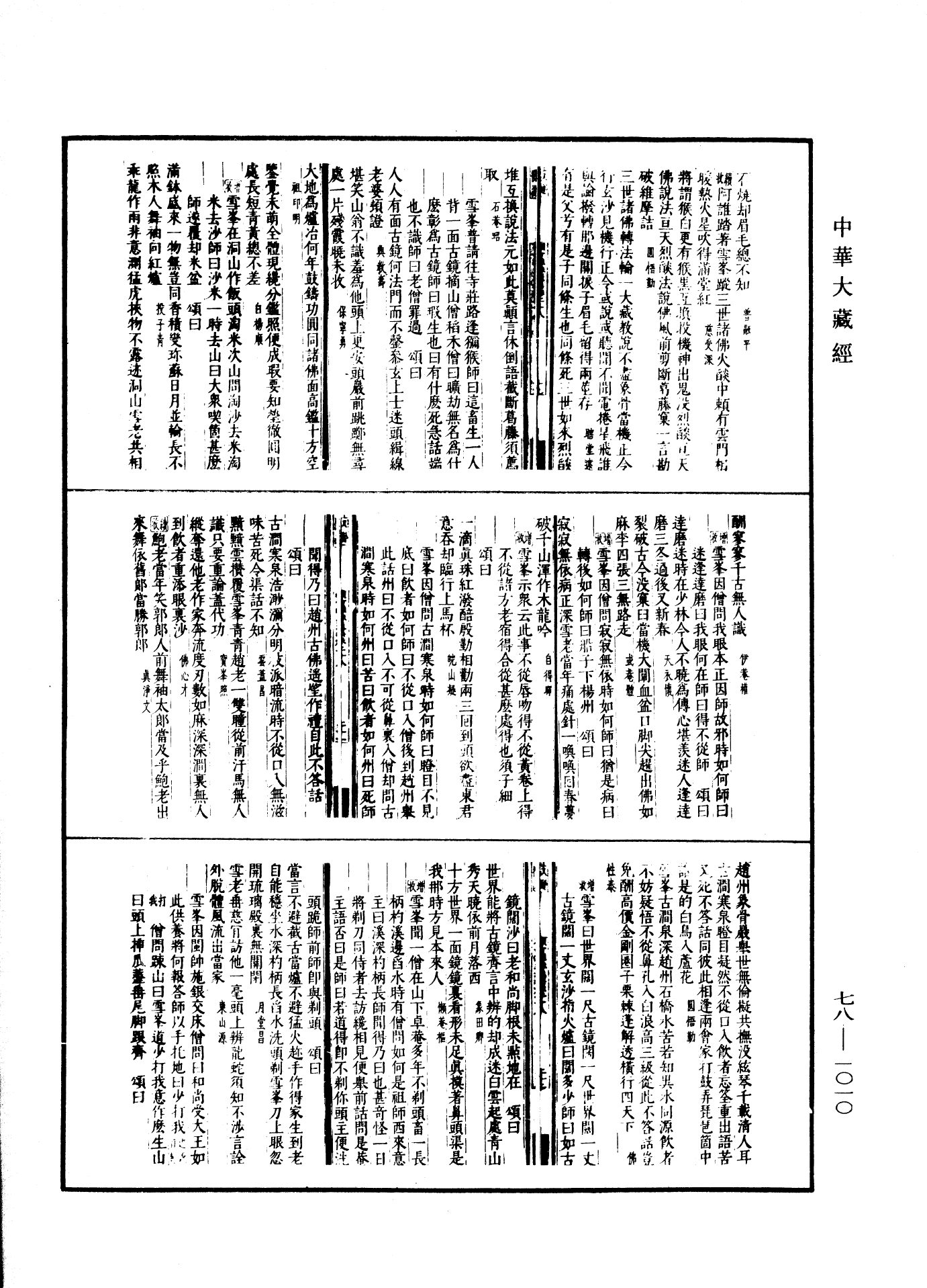 禅宗颂古联珠通集(别本)《中华大藏经》_第78册_第1010页