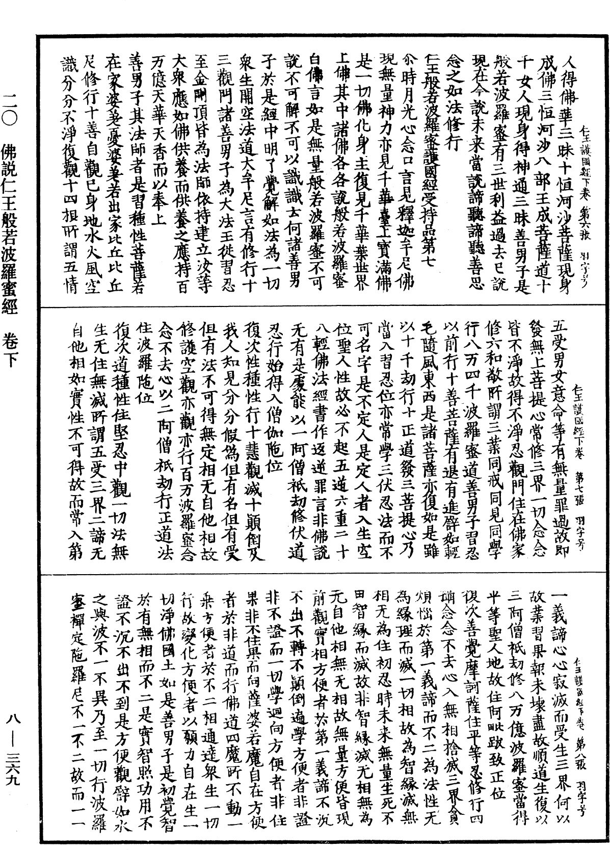 File:《中華大藏經》 第8冊 第0369頁.png