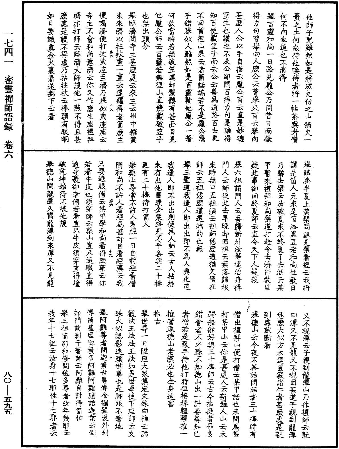 File:《中華大藏經》 第80冊 第595頁.png