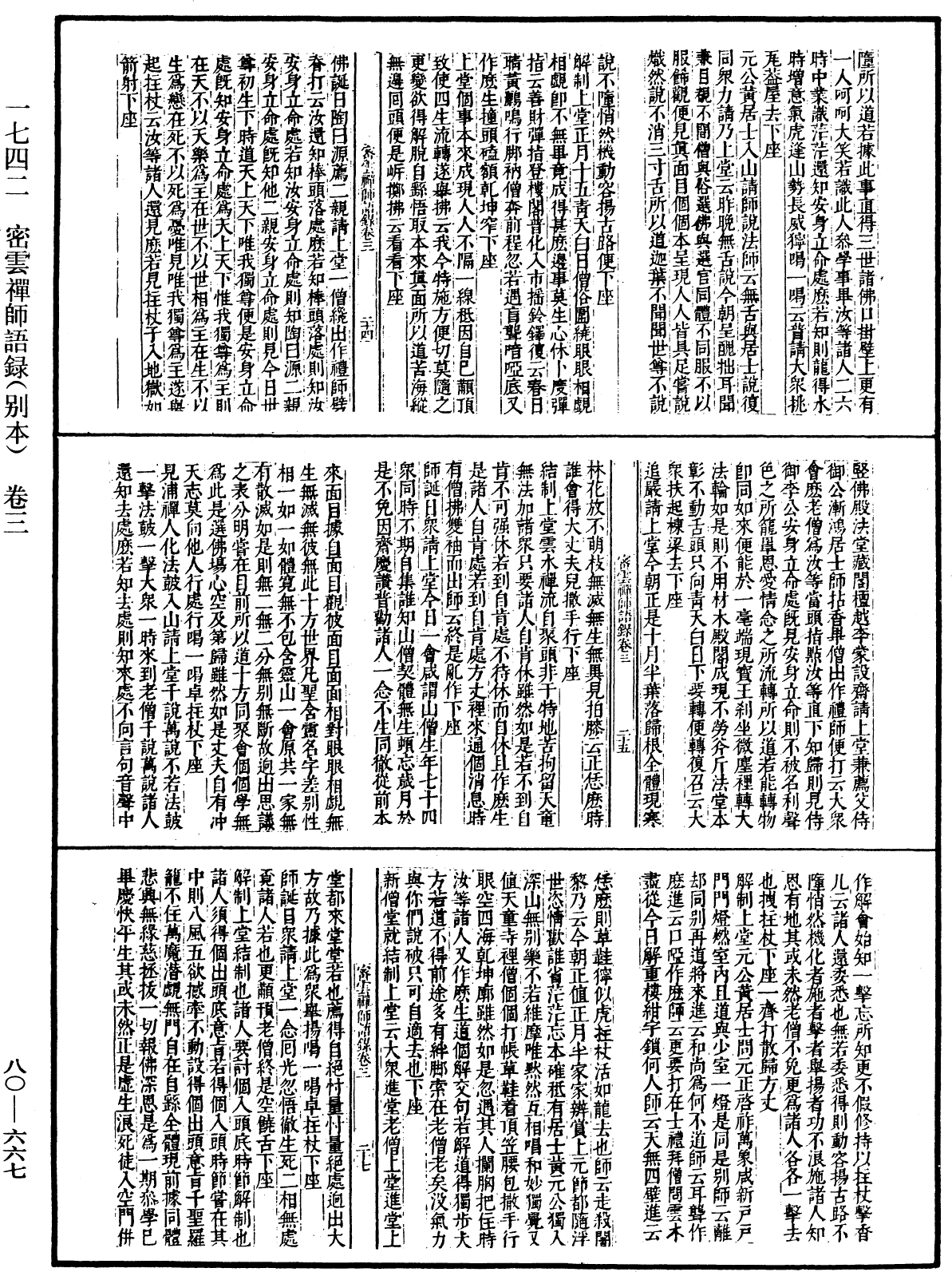 File:《中華大藏經》 第80冊 第667頁.png