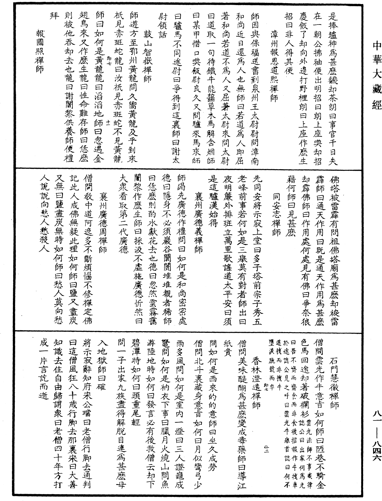 御選語錄《中華大藏經》_第81冊_第0846頁