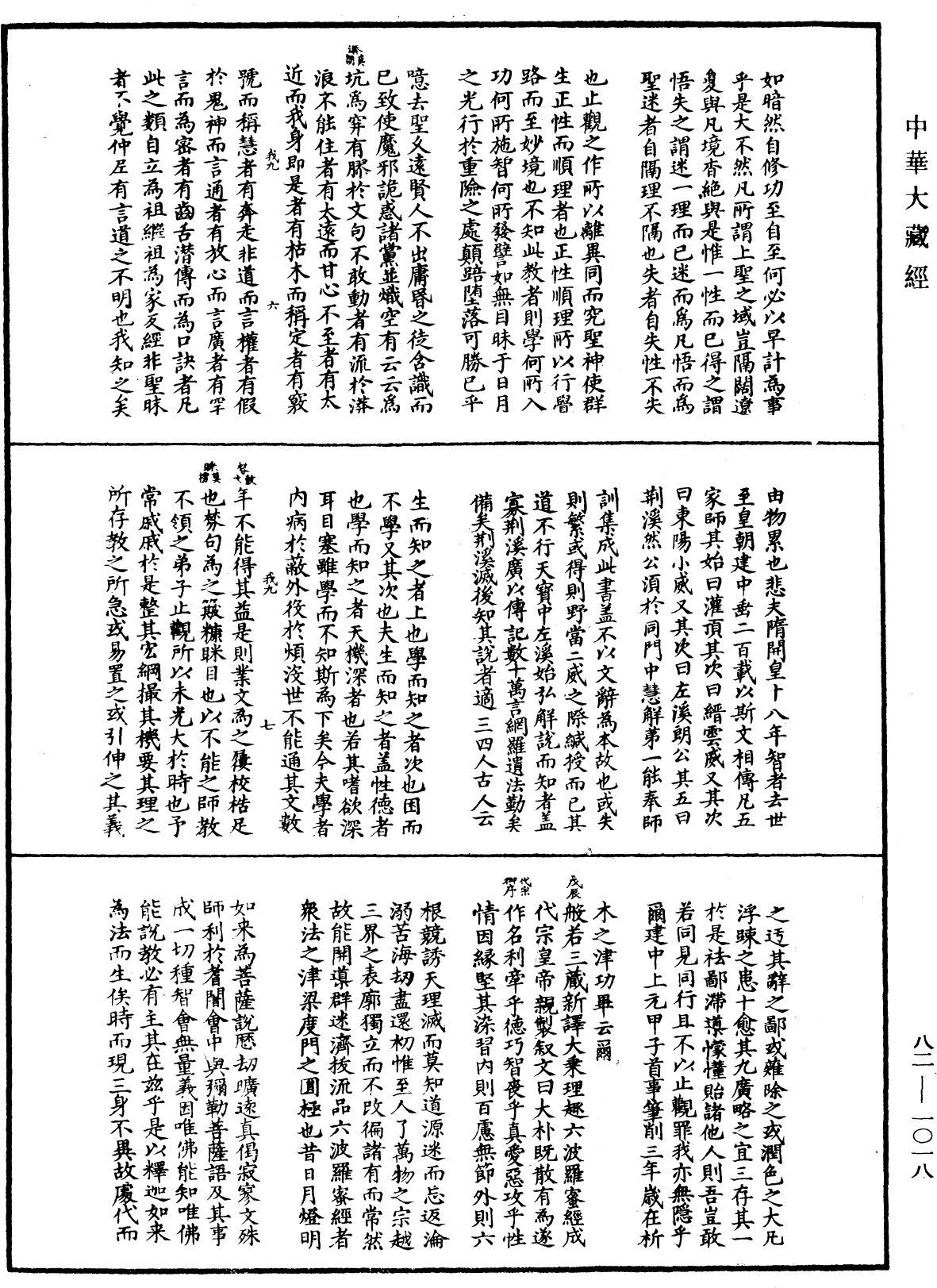 File:《中華大藏經》 第82冊 第1018頁.png