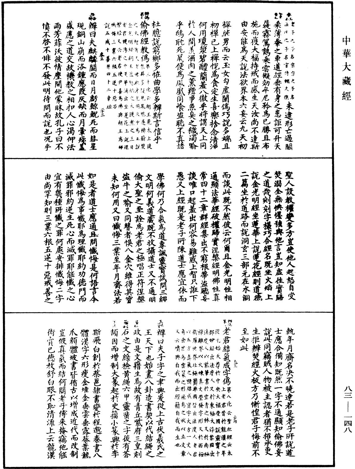 File:《中華大藏經》 第83冊 第0148頁.png