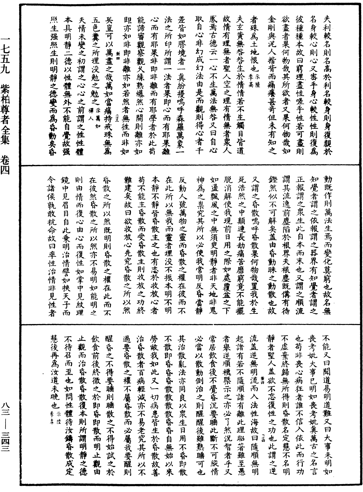 File:《中華大藏經》 第83冊 第0343頁.png