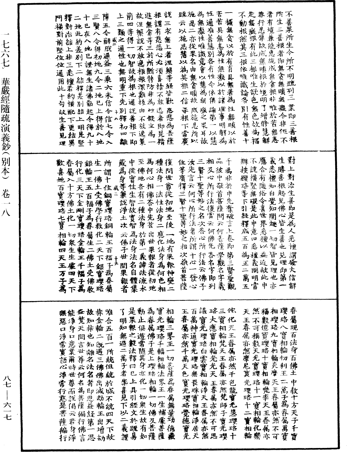 File:《中華大藏經》 第87冊 第0617頁.png