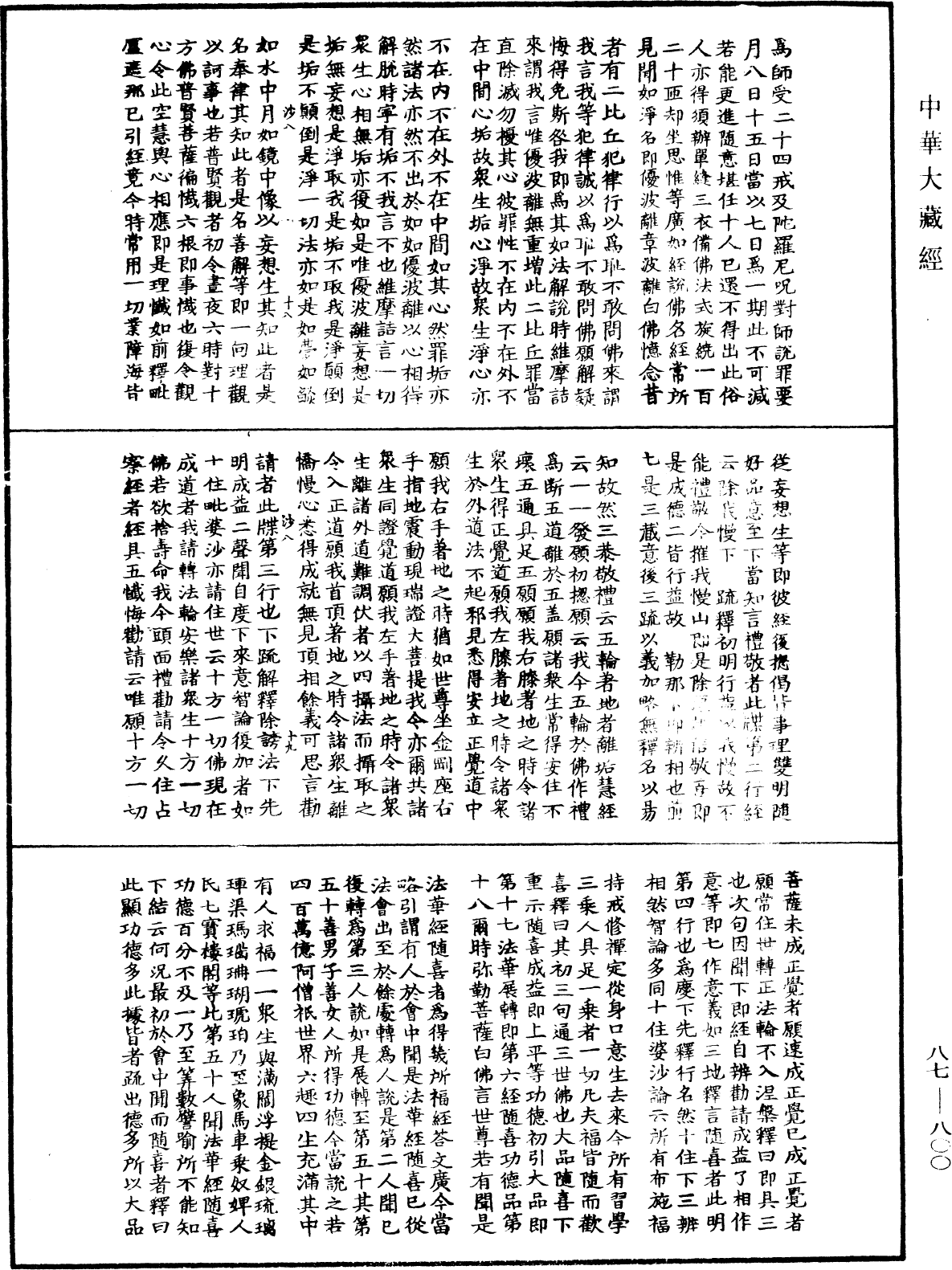 華嚴經隨疏演義鈔(別本)《中華大藏經》_第87冊_第0800頁