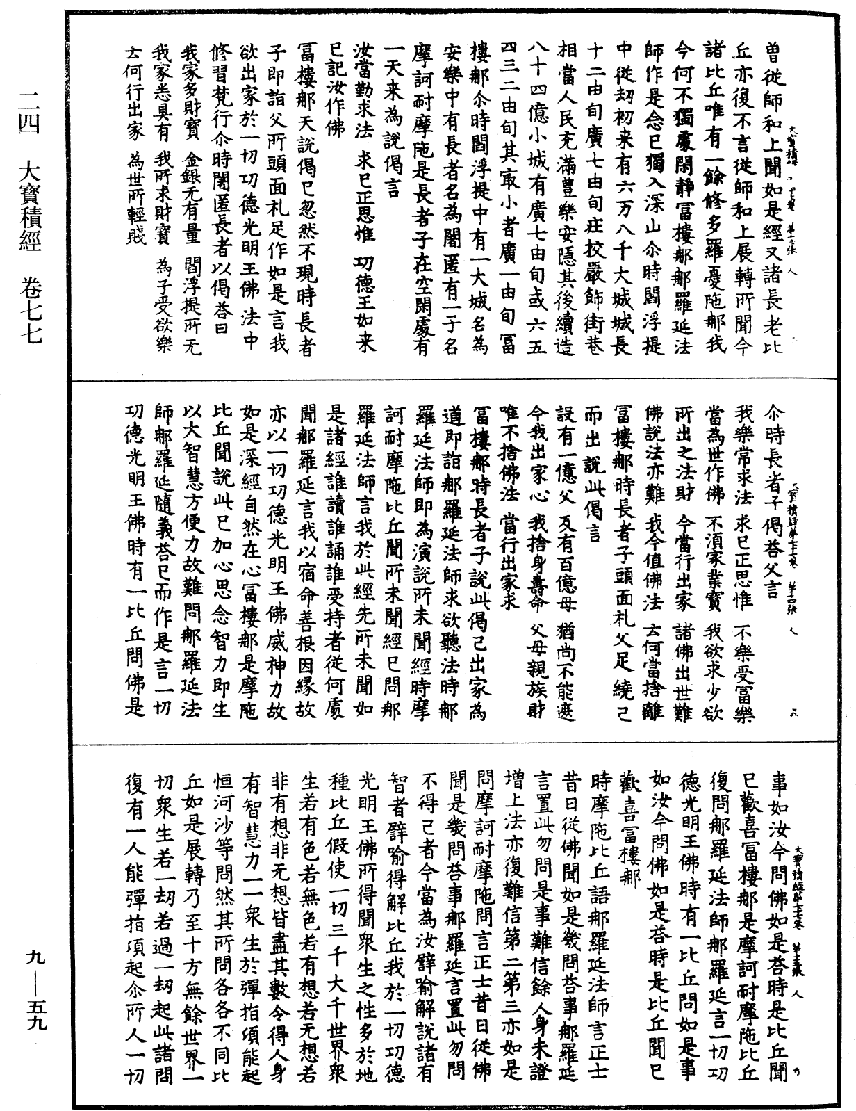 File:《中華大藏經》 第9冊 第0059頁.png