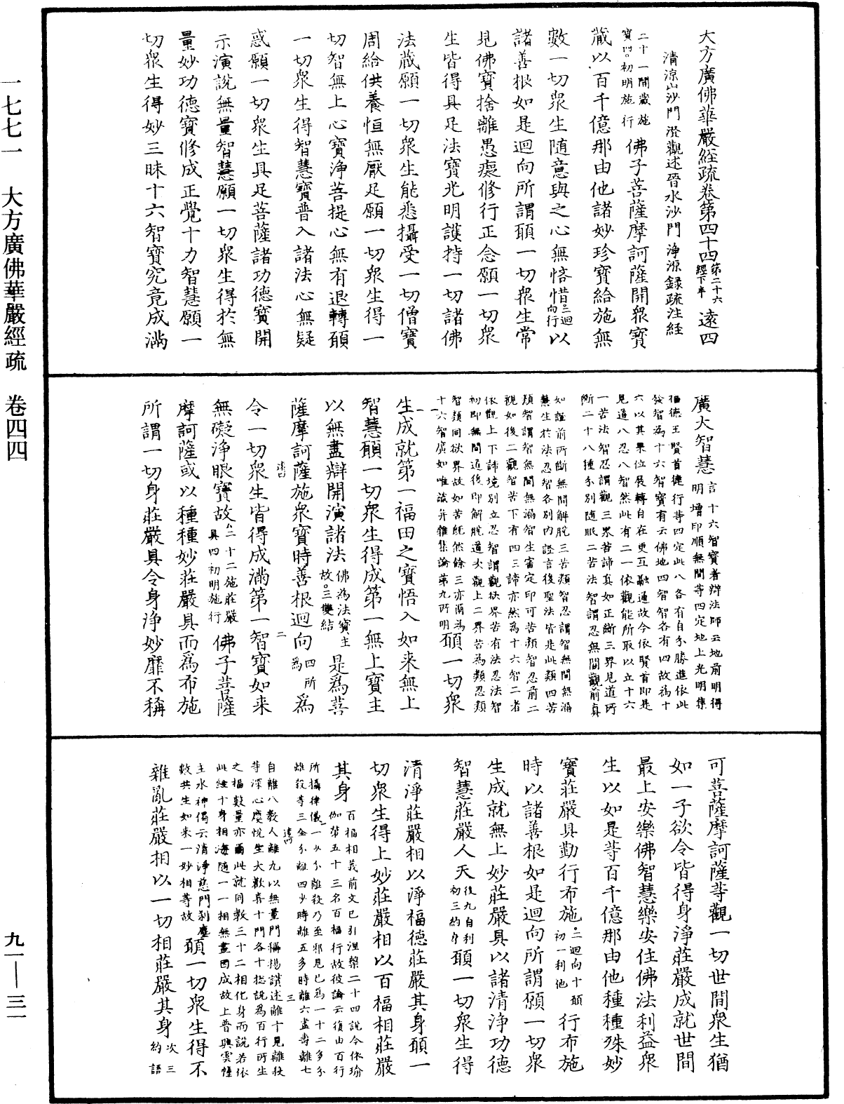 File:《中華大藏經》 第91冊 第0031頁.png