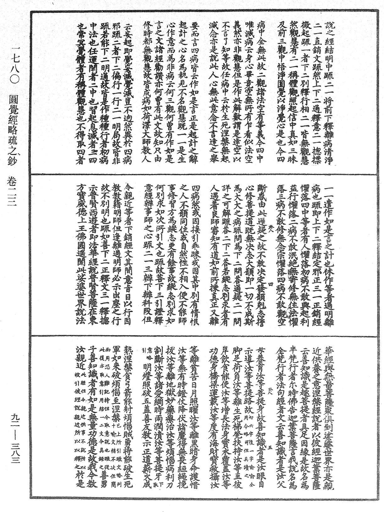 File:《中華大藏經》 第92冊 第383頁.png