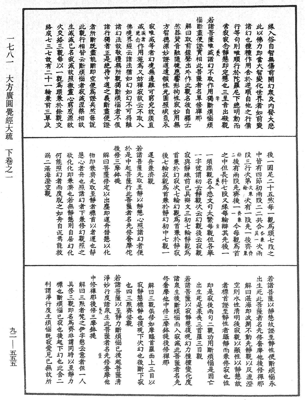 File:《中華大藏經》 第92冊 第555頁.png