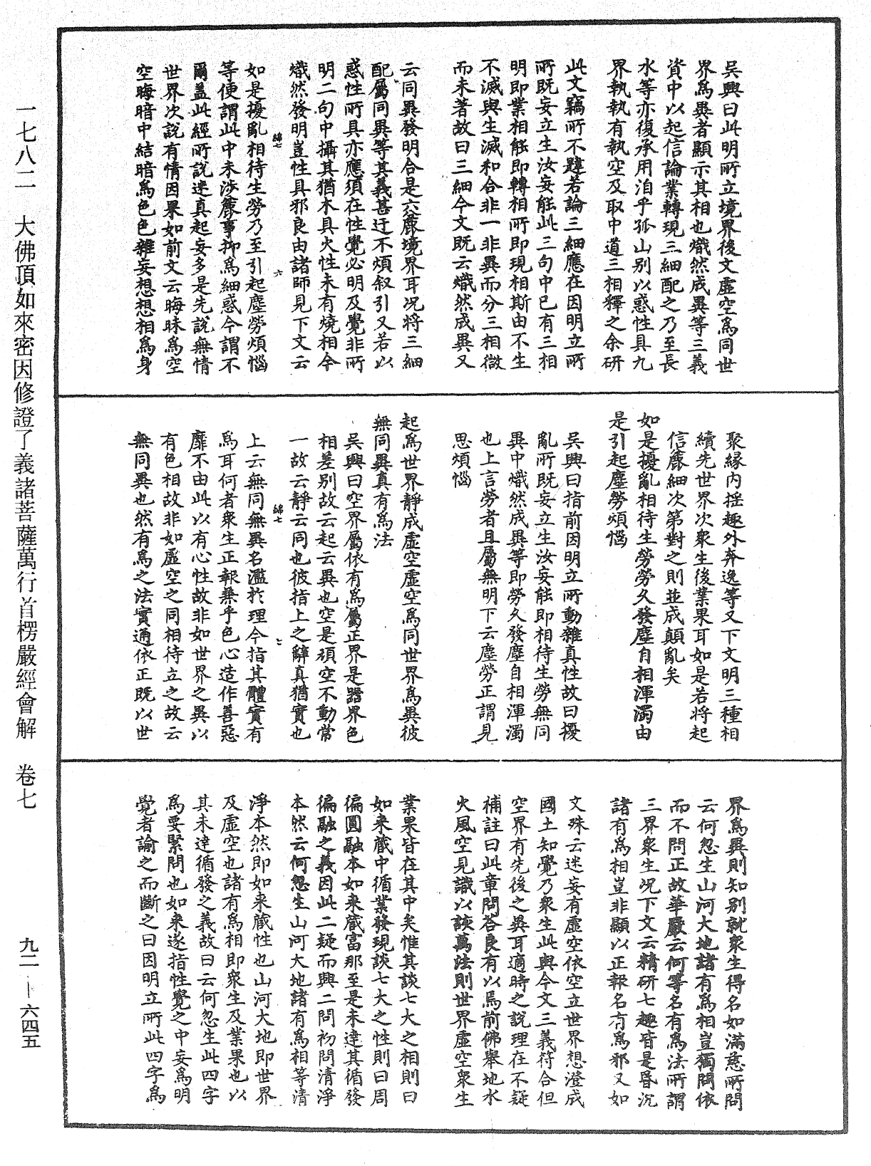 File:《中華大藏經》 第92冊 第645頁.png