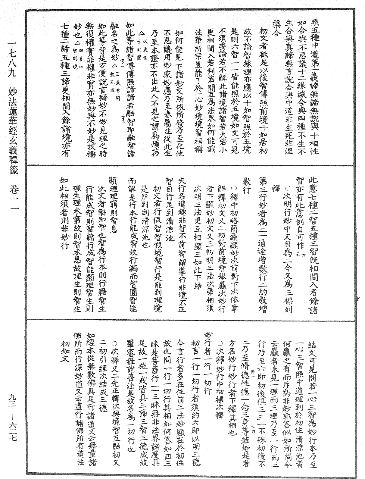 File:《中華大藏經》 第93冊 第627頁.png