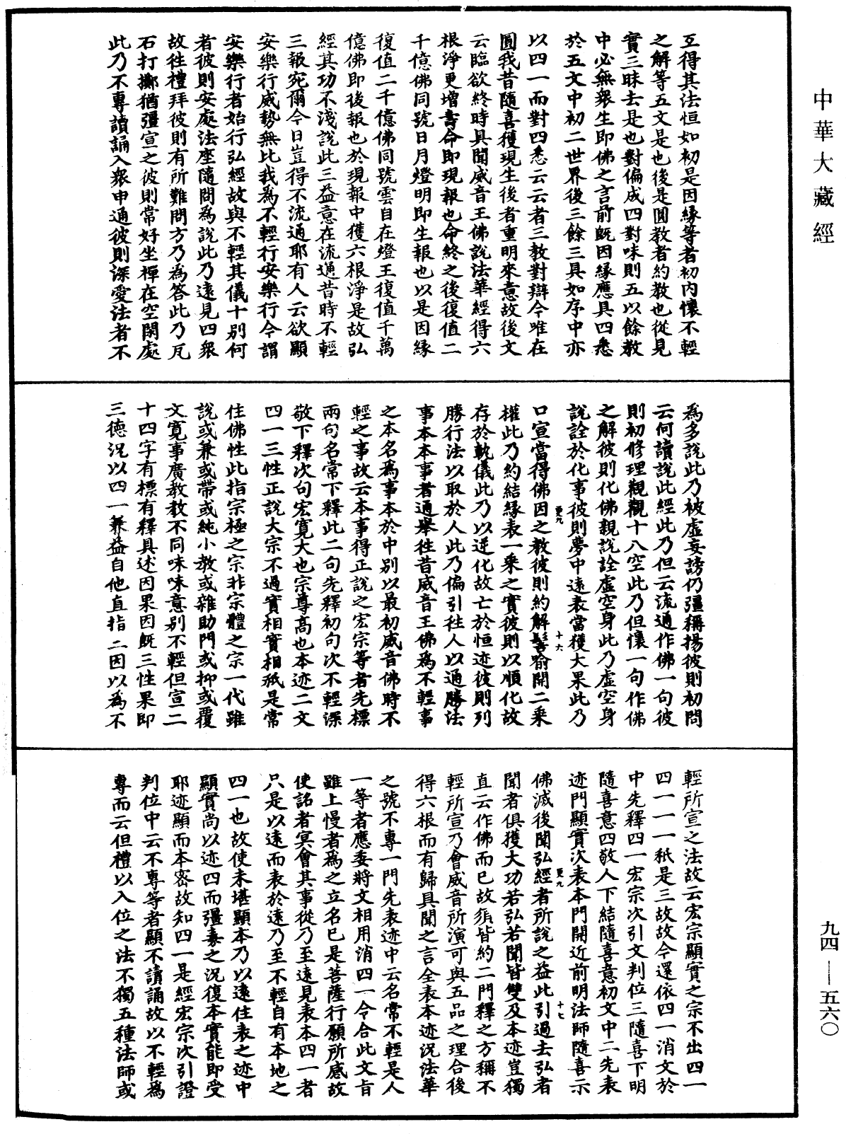 法華文句記《中華大藏經》_第94冊_第560頁