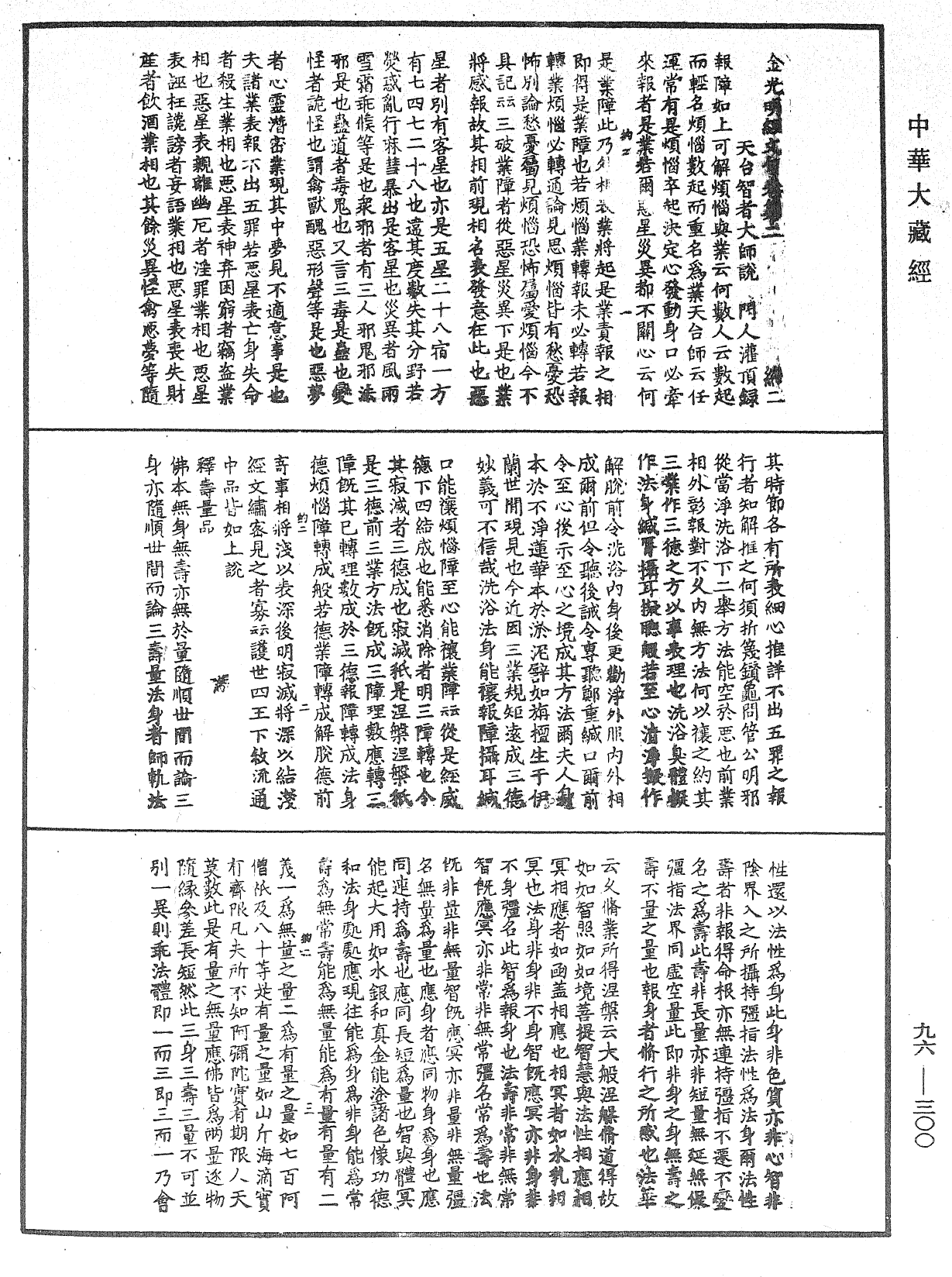 File:《中華大藏經》 第96冊 第300頁.png