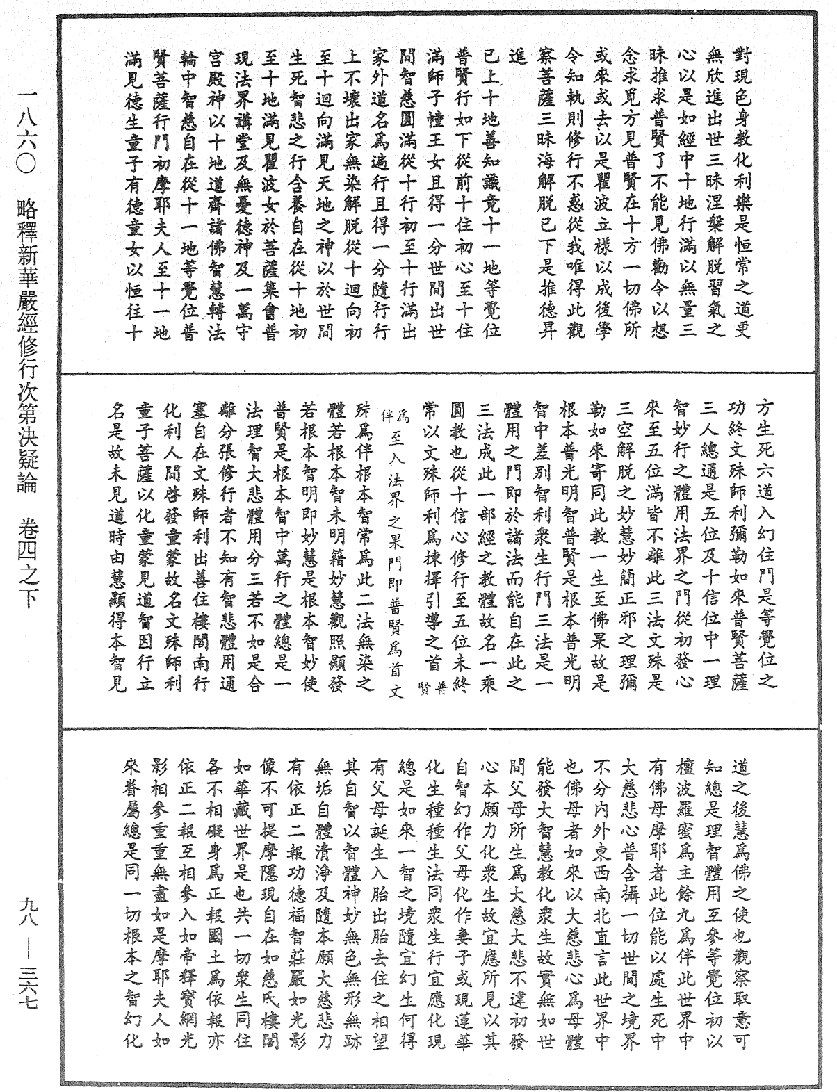File:《中華大藏經》 第98冊 第367頁.png