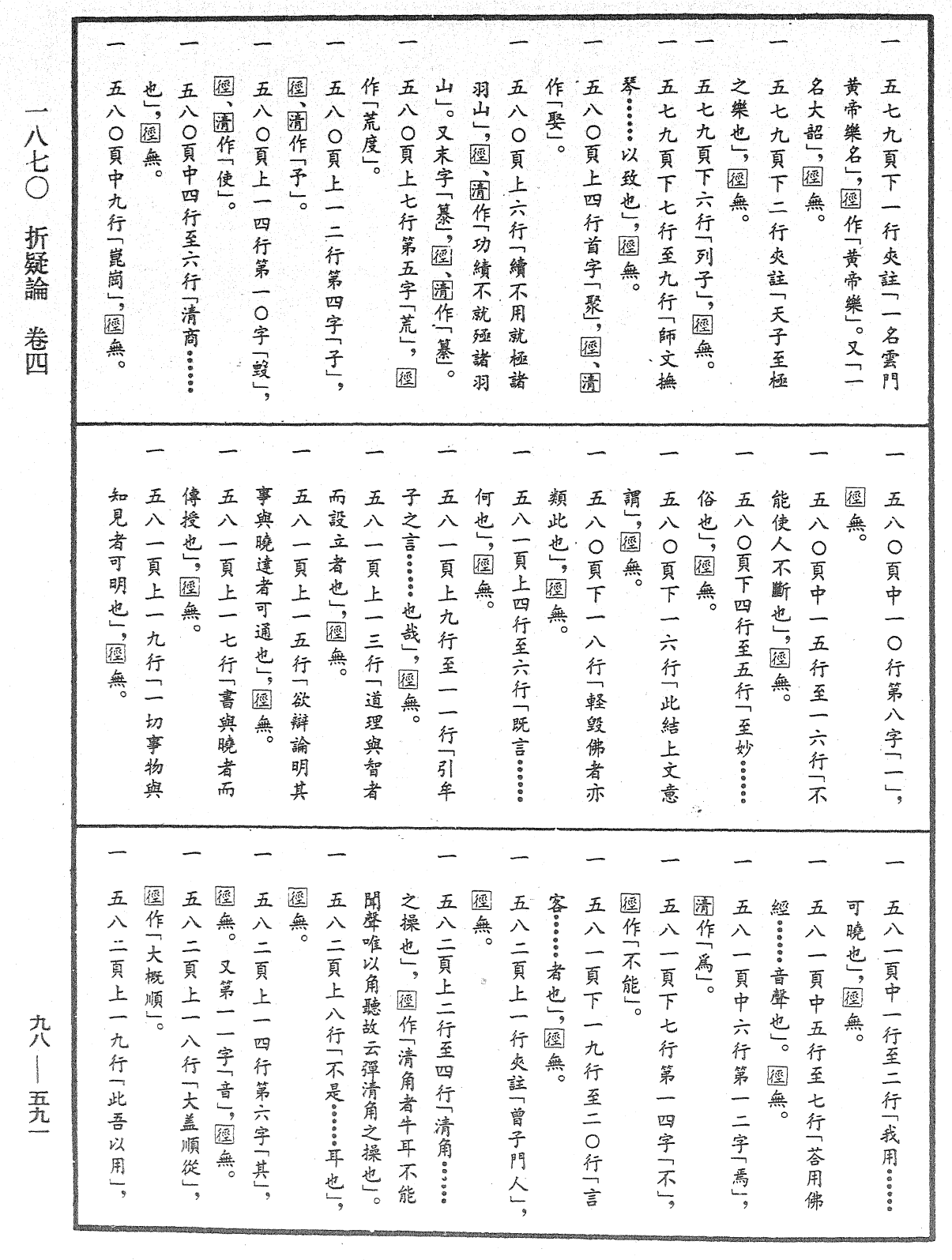File:《中華大藏經》 第98冊 第591頁.png