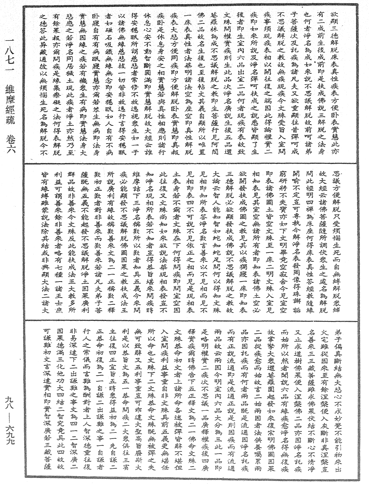 File:《中華大藏經》 第98冊 第699頁.png