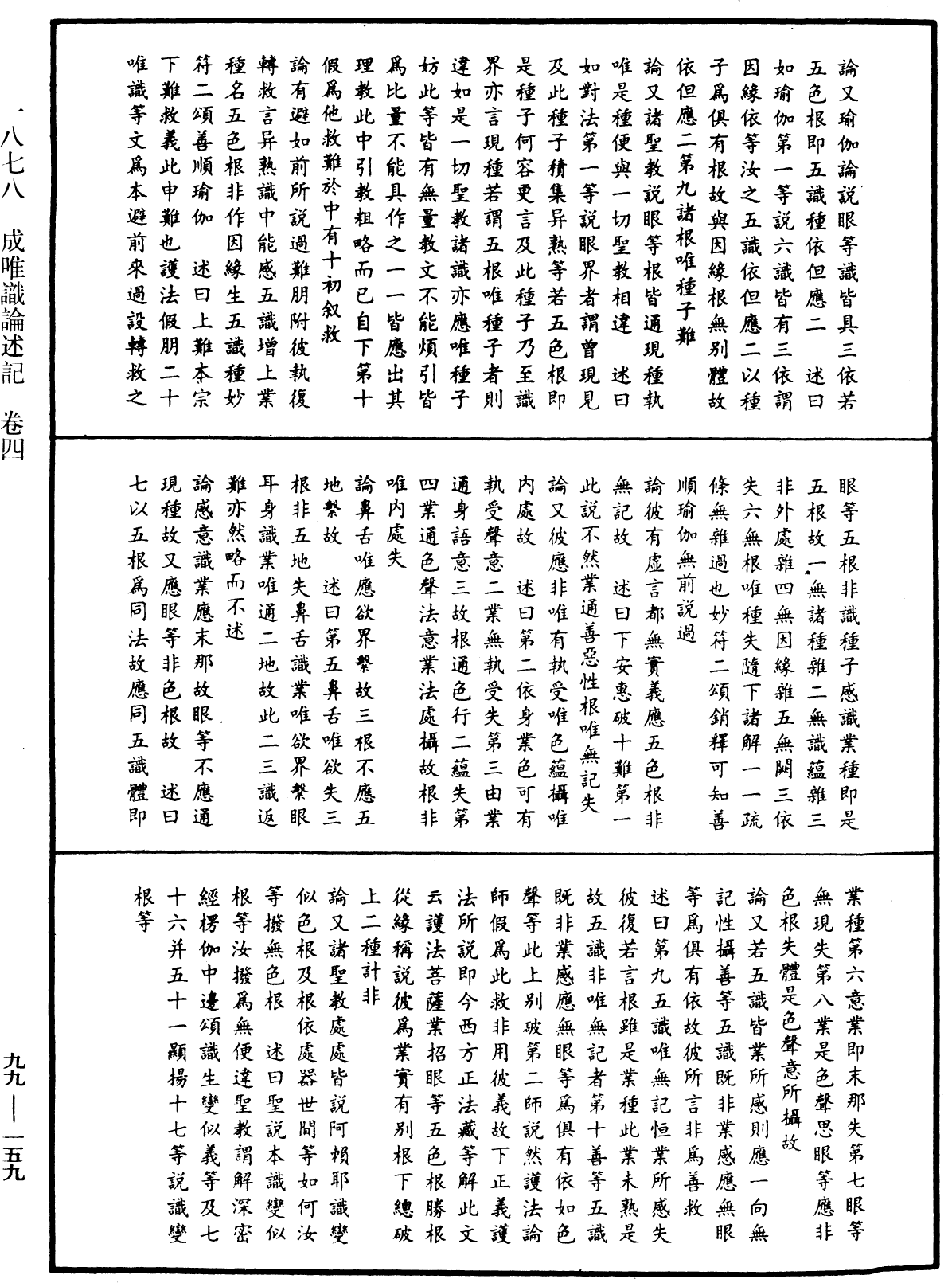 File:《中華大藏經》 第99冊 第159頁.png