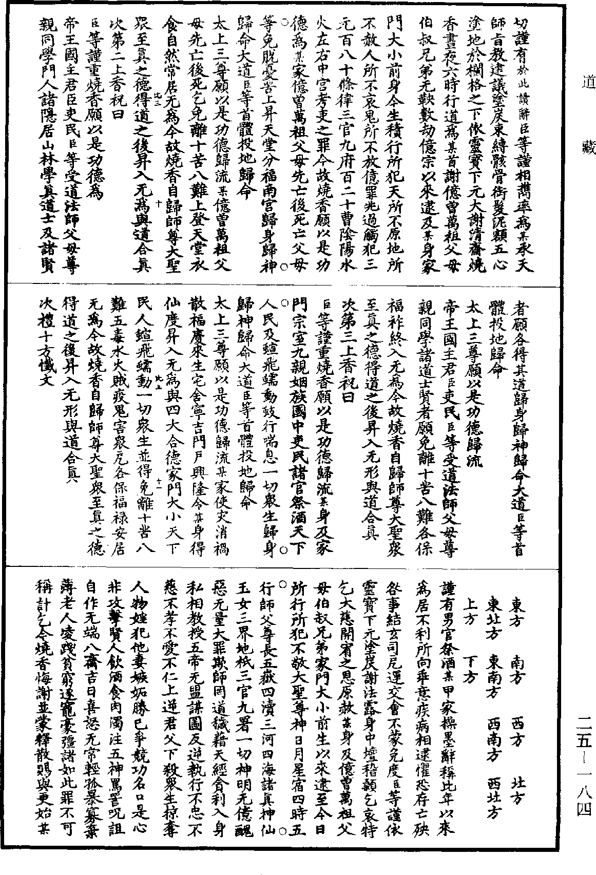 File:《道藏》第25冊 第184頁.png