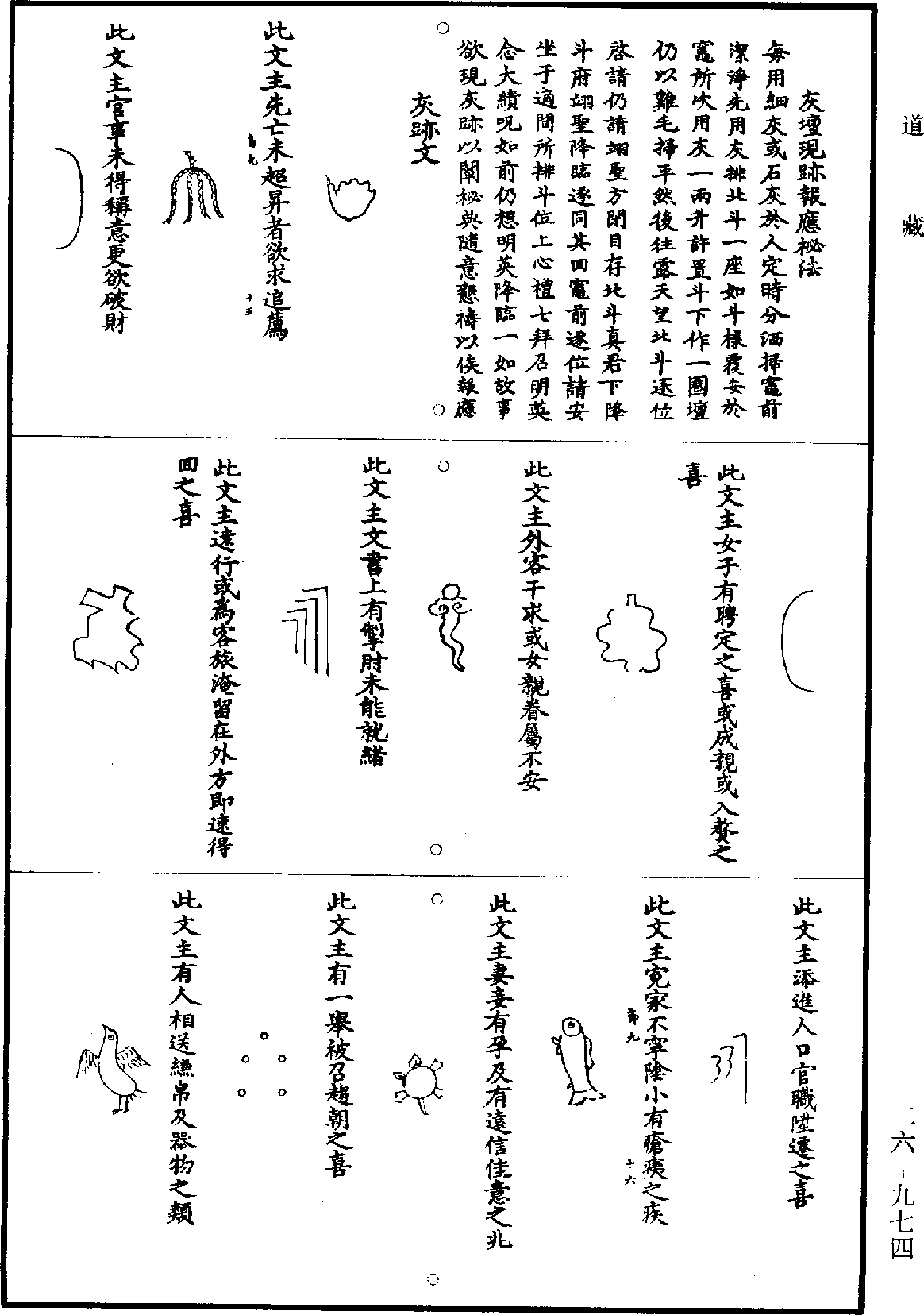 File:《道藏》第26冊 第0974頁.png