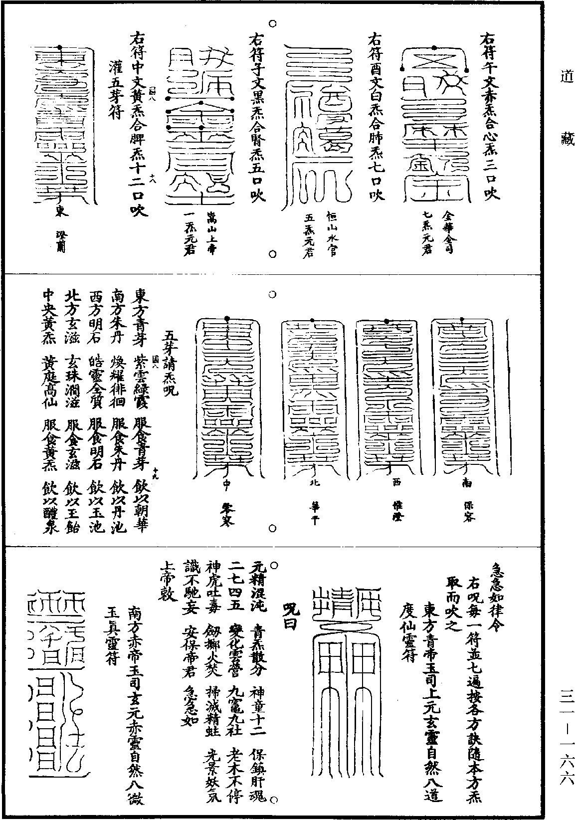 上清靈寶大法《道藏》第31冊_第166頁