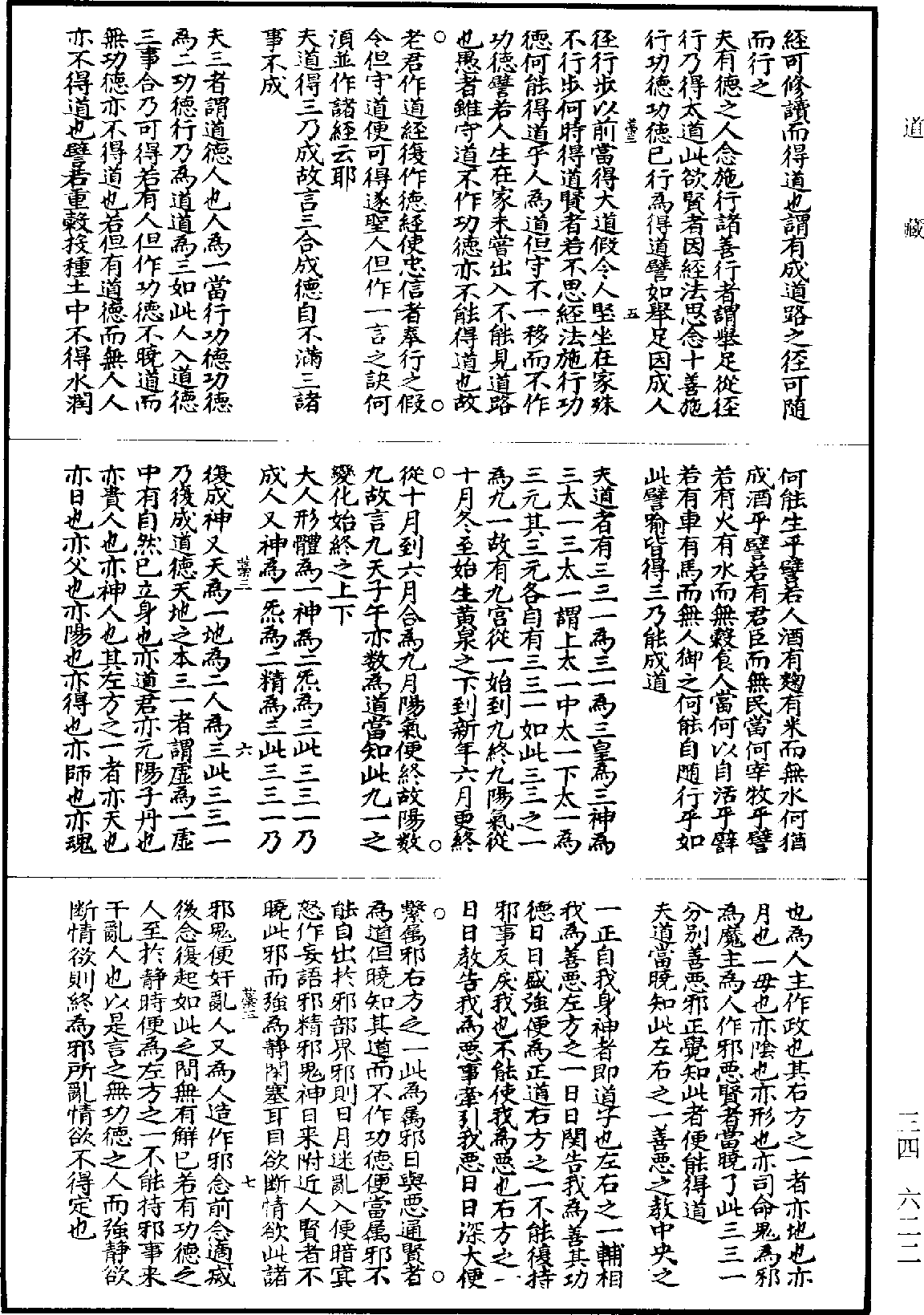 File:《道藏》第34冊 第622頁.png